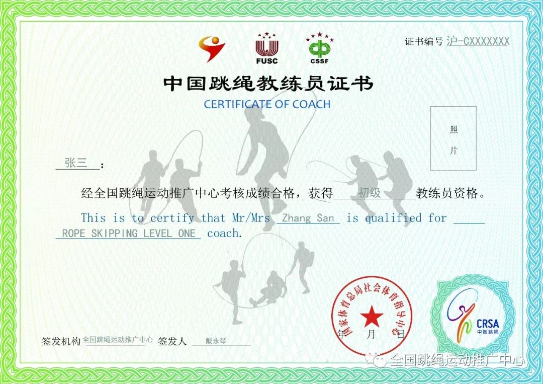 2018年北京市中小學生跳繩精英賽暨2019年全國跳繩挑戰(zhàn)賽預熱活動在京舉行