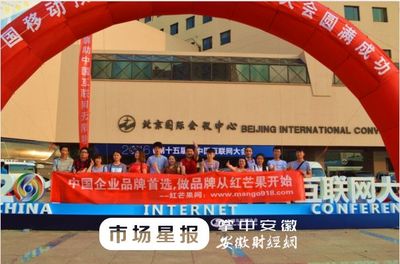 安徽紅品國攜手紅芒果網(wǎng) 創(chuàng)新聯(lián)動，助力北京中小企業(yè)網(wǎng)站推廣駛?cè)肟燔嚨? />
</span>
<span id=