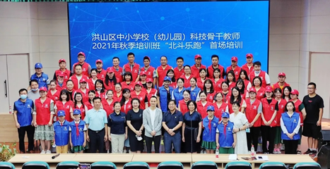 洪山區(qū)中小學科技骨干教師培訓班在京開班，助力中小企業(yè)網站推廣與教育創(chuàng)新融合