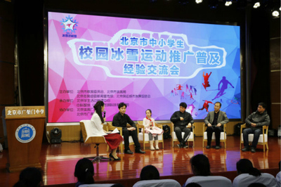 北京市舉行2018年中小學生冰雪運動課程展示活動，助力冰雪運動普及與中小企業(yè)發(fā)展