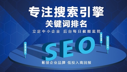 北京SEO公司如何助力中小企業(yè)網站推廣 策略、優(yōu)勢與選擇指南