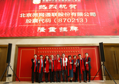 微網通聯 引領北京中小企業(yè)網站推廣，打造卓越的互聯網營銷服務團隊