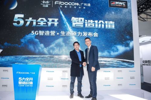 廣和通5力全開(kāi)，驚艷亮相2021MWC上海展，引領(lǐng)應(yīng)用軟件開(kāi)發(fā)新浪潮